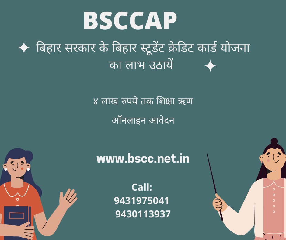 BSCCAP (Bihar Student Credit Card Awareness Program) के अंतर्गत कौन कौन से कॉलेजेस एवं कोर्सेस हैं 